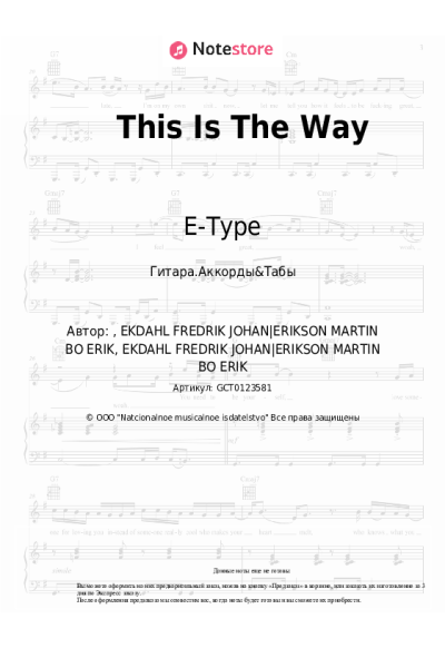 undefined E-Type - This Is The Way