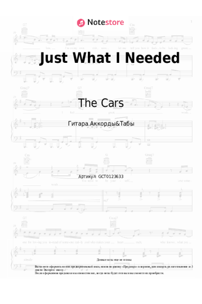 Ноты, аккорды The Cars - Just What I Needed