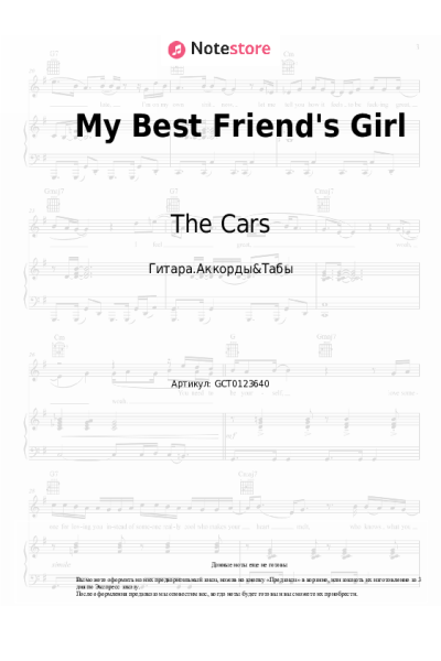 Ноты, аккорды The Cars - My Best Friend's Girl