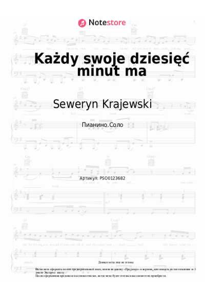 Ноты, аккорды Seweryn Krajewski - Każdy swoje dziesięć minut ma