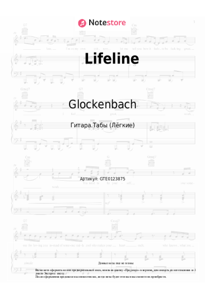 Ноты, аккорды Ella Henderson, Glockenbach - Lifeline