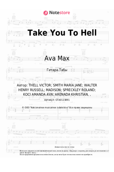 undefined Ava Max - Take You To Hell