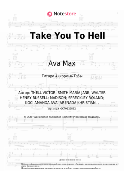 undefined Ava Max - Take You To Hell