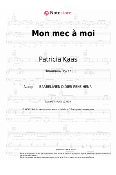 Ноты, аккорды Patricia Kaas - Mon mec à moi