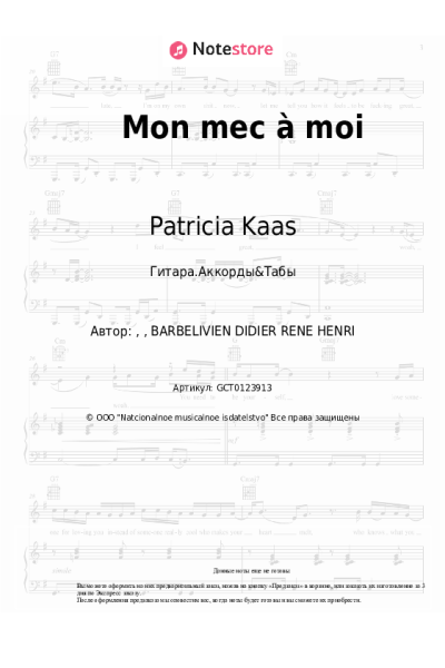 undefined Patricia Kaas - Mon mec à moi