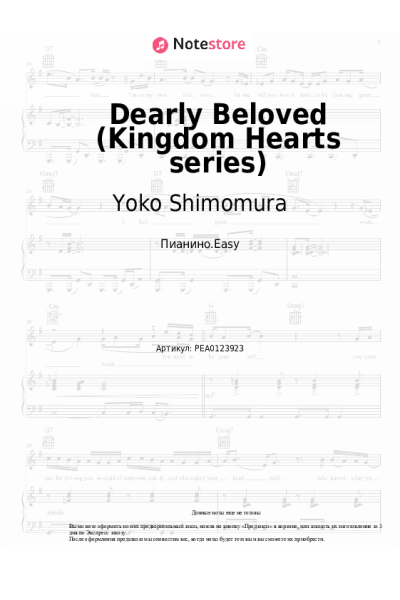 Ноты, аккорды Yoko Shimomura - Dearly Beloved (Kingdom Hearts series)