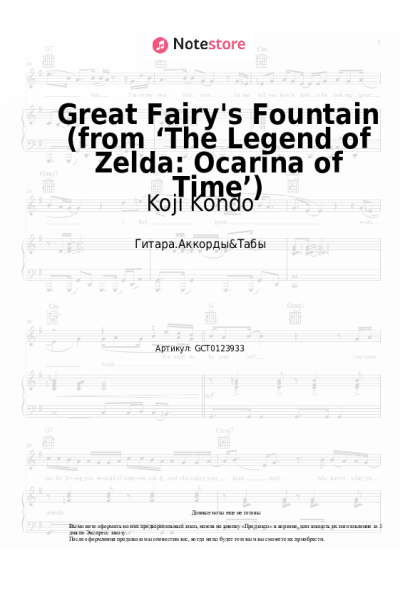 undefined Koji Kondo - Great Fairy's Fountain (from ‘The Legend of Zelda: Ocarina of Time’)