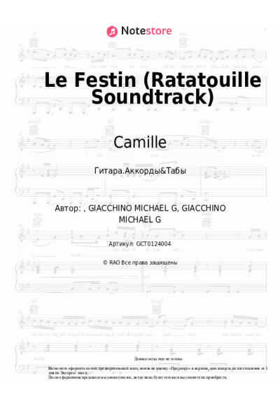 Ноты, аккорды Michael Giacchino, Camille - Le Festin (Ratatouille Soundtrack)