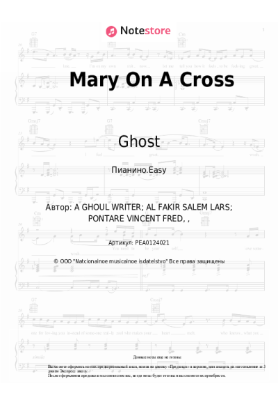 undefined Ghost - Mary On A Cross