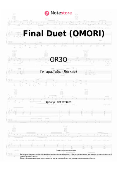 Ноты, аккорды OR3O - Final Duet (OMORI)