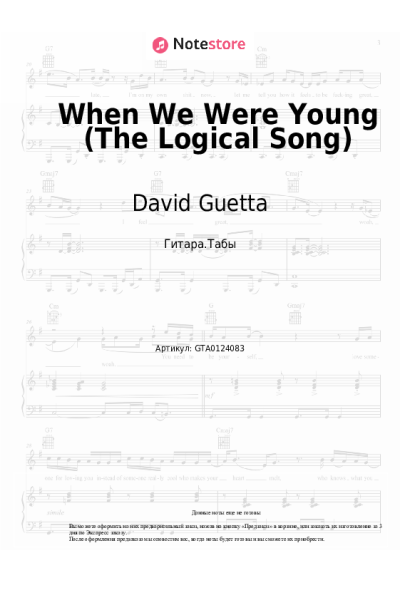 undefined David Guetta, Kim Petras - When We Were Young (The Logical Song)