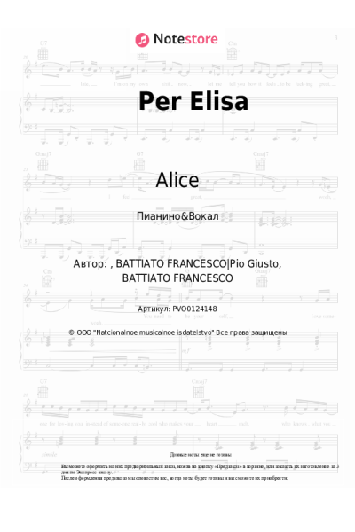 Ноты, аккорды Alice - Per Elisa