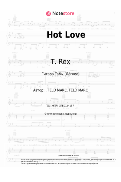 Ноты, аккорды T. Rex - Hot Love