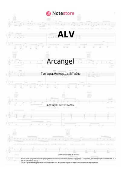 Ноты, аккорды Arcangel, Grupo Frontera - ALV