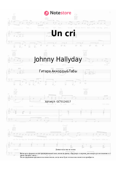 Ноты, аккорды Johnny Hallyday - Un cri
