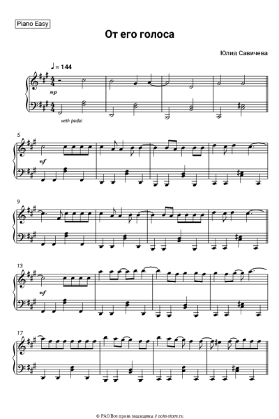 Ноты, аккорды Юлия Савичева - От его голоса
