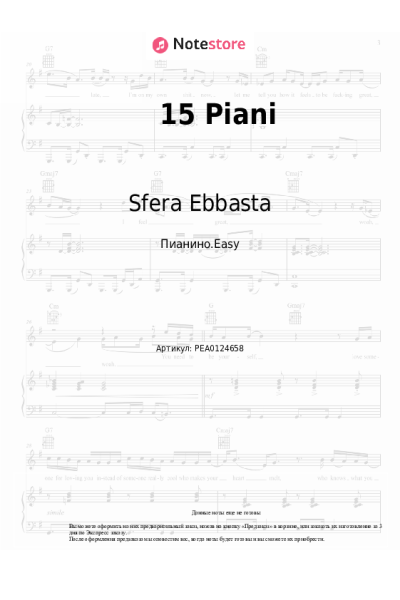 Ноты, аккорды Sfera Ebbasta, Marracash - 15 Piani