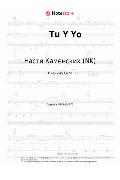 Ноты, аккорды Настя Каменских (NK) - Tu Y Yo