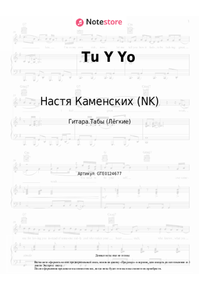 undefined Настя Каменских (NK) - Tu Y Yo