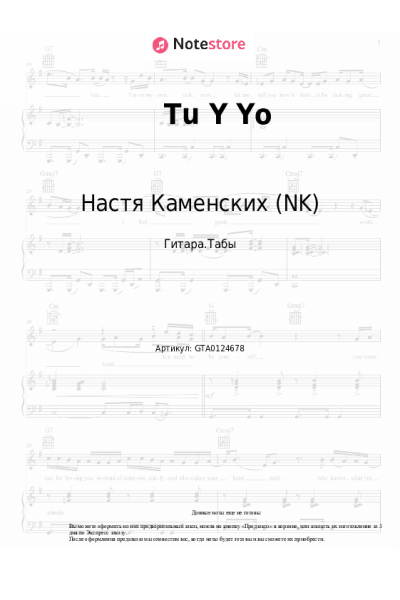 undefined Настя Каменских (NK) - Tu Y Yo