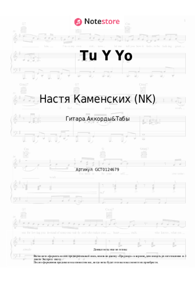 Ноты, аккорды Настя Каменских (NK) - Tu Y Yo