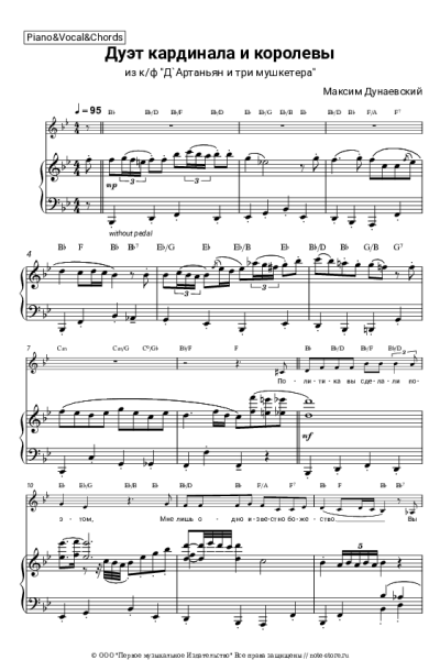 undefined Максим Дунаевский - Дуэт кардинала и королевы (из к/ф 'Д`Артаньян и три мушкетера')