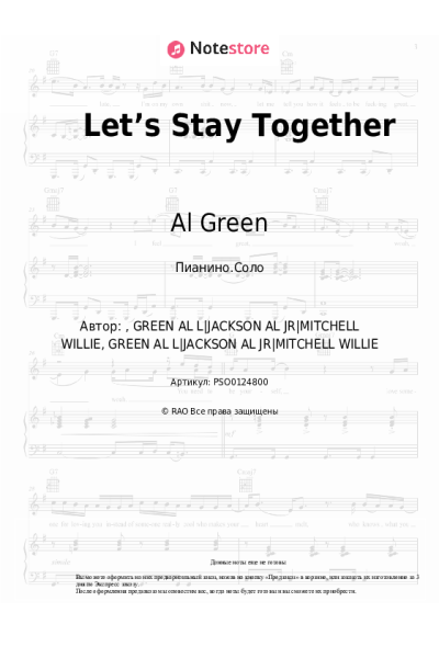 Ноты, аккорды Al Green - Let’s Stay Together