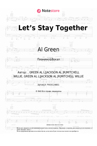 Ноты, аккорды Al Green - Let’s Stay Together