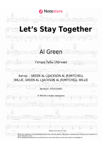 Ноты, аккорды Al Green - Let’s Stay Together