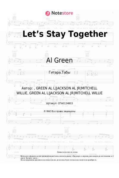 Ноты, аккорды Al Green - Let’s Stay Together