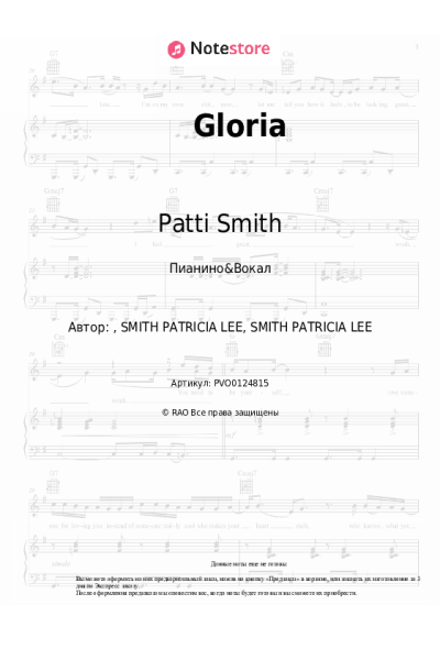 undefined Patti Smith - Gloria