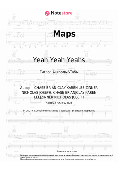 Ноты, аккорды Yeah Yeah Yeahs - Maps