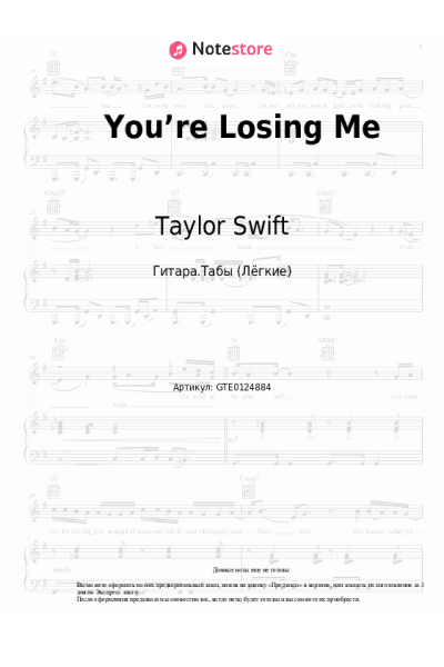 undefined Taylor Swift - You’re Losing Me