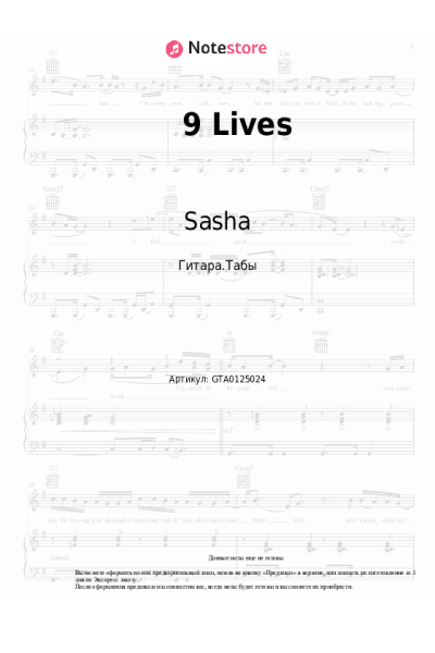 Ноты, аккорды Sasha - 9 Lives