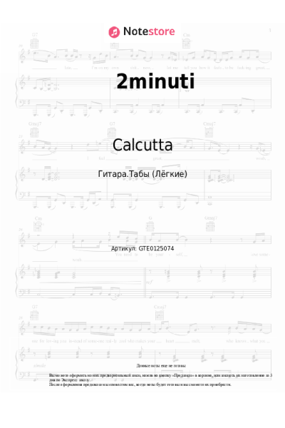 Ноты, аккорды Calcutta - 2minuti