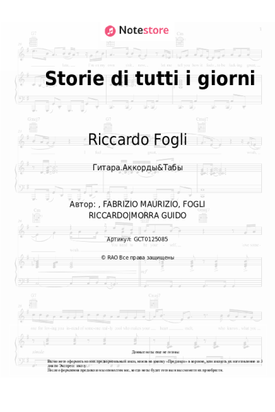 Ноты, аккорды Riccardo Fogli - Storie di tutti i giorni