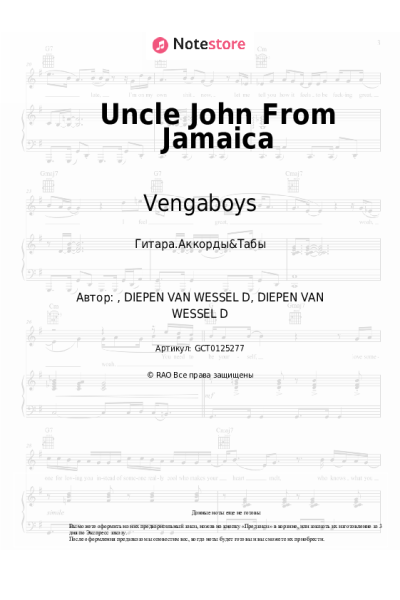 Ноты, аккорды Vengaboys - Uncle John From Jamaica