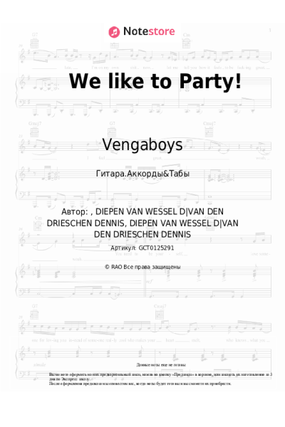 Ноты, аккорды Vengaboys - We like to Party!