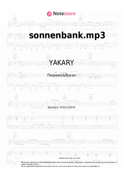 Ноты, аккорды YAKARY - sonnenbank.mp3