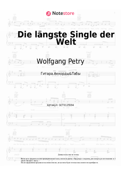 Ноты, аккорды Wolfgang Petry - Die längste Single der Welt