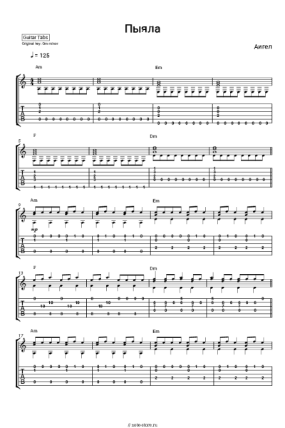 Ноты, аккорды АИГЕЛ - Пыяла