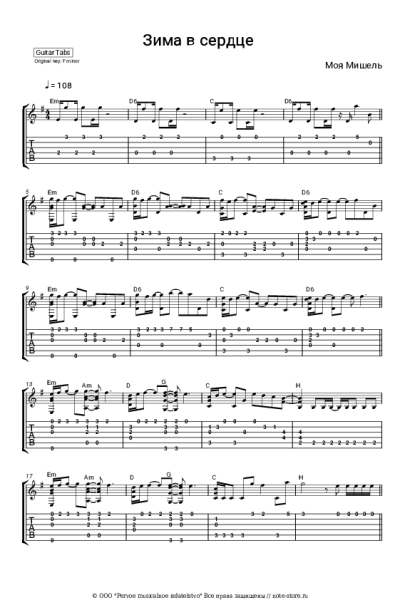 undefined Моя Мишель - Зима в сердце