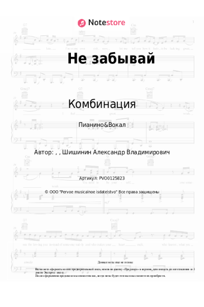 undefined Комбинация - Не забывай