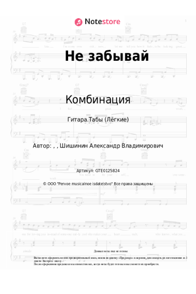 undefined Комбинация - Не забывай