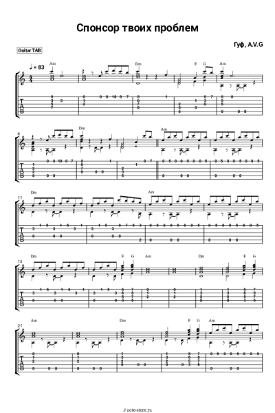 Ноты, аккорды Гуф, A.V.G - Спонсор твоих проблем