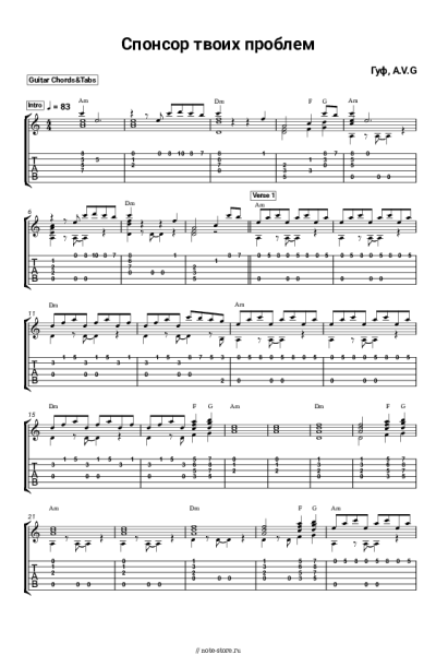 Ноты, аккорды Гуф, A.V.G - Спонсор твоих проблем