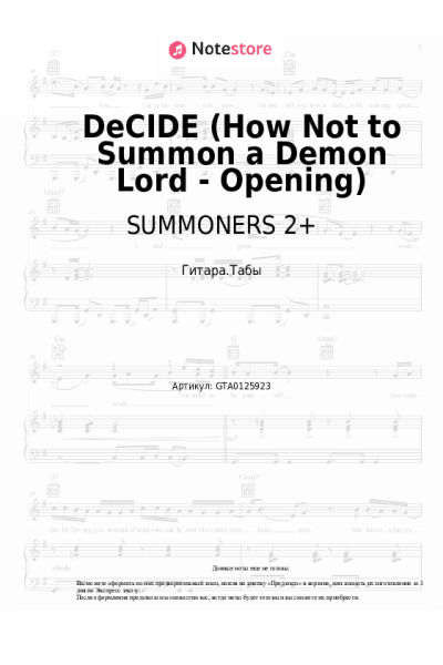 Ноты, аккорды SUMMONERS 2+ - DeCIDE (How Not to Summon a Demon Lord - Opening)
