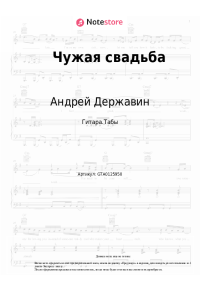 undefined Андрей Державин - Чужая свадьба