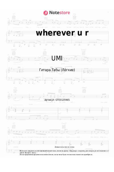 Ноты, аккорды V (BTS), UMI - wherever u r