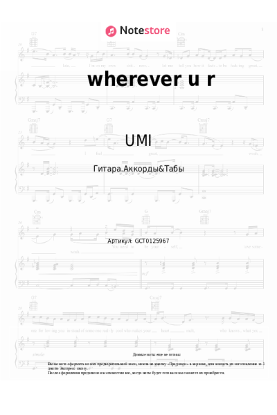 Ноты, аккорды V (BTS), UMI - wherever u r